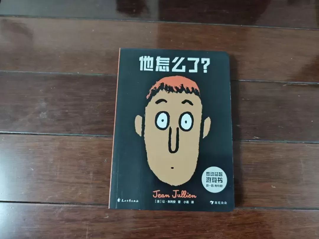 育儿绘本《他怎么了？》：9个互动猜谜游戏书插图-星连接