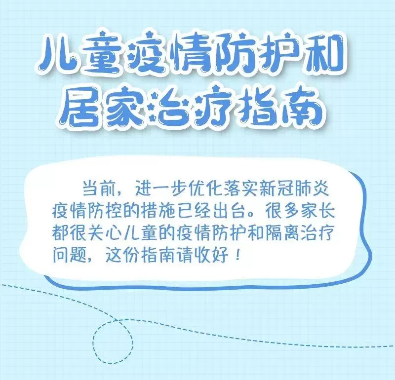 儿童疫情防护小妙招：儿童疫情居家治疗指南插图-星连接