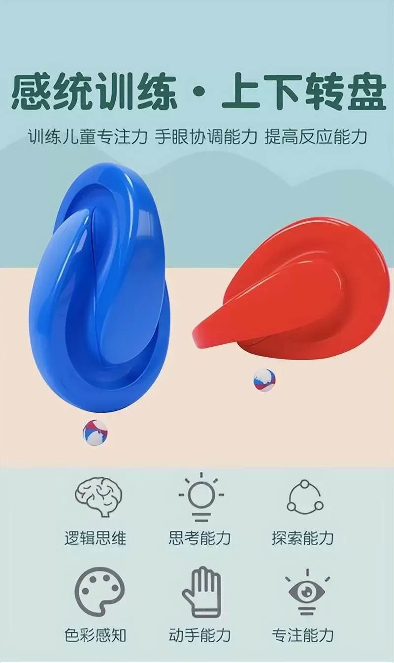 感统教具有哪些和作用：感统器四种小器械介绍插图-1星连接