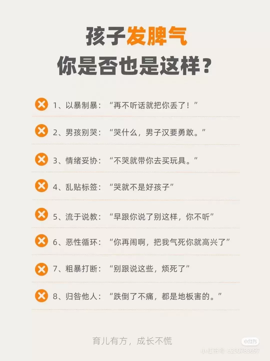 孩子发脾气时家长怎么处理：家长的第一反应很重要插图-1星连接