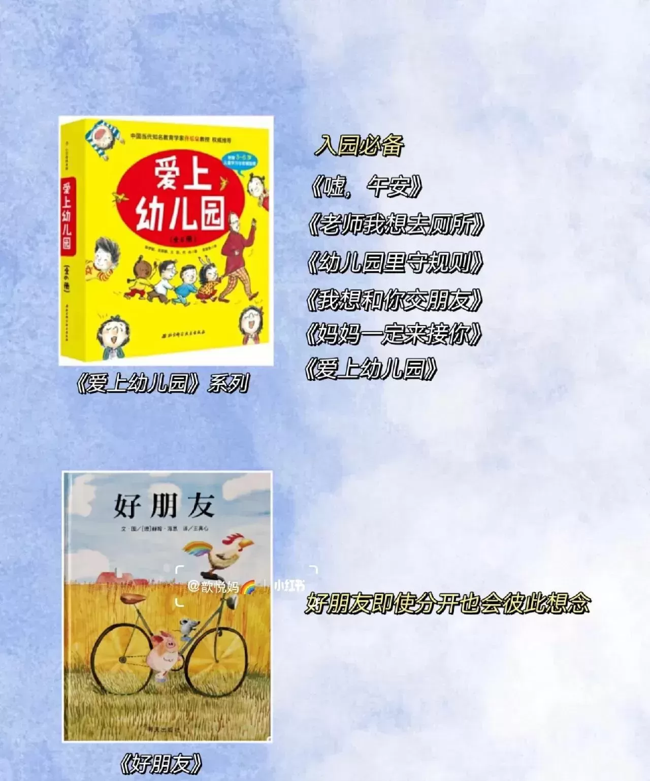 早教绘本推荐：16本教孩子上幼儿园的绘本插图-5星连接
