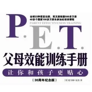 育儿好书推荐《父母效能训练手册》：传授与孩子有效沟通的技巧插图-西米麦田