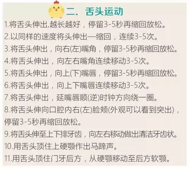 怎样在家里训练孩子口肌：家庭口肌运动训练举足轻重插图-1星连接