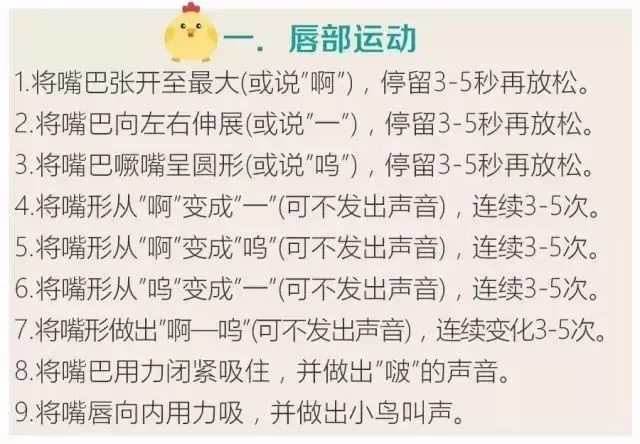 怎样在家里训练孩子口肌：家庭口肌运动训练举足轻重插图-星连接