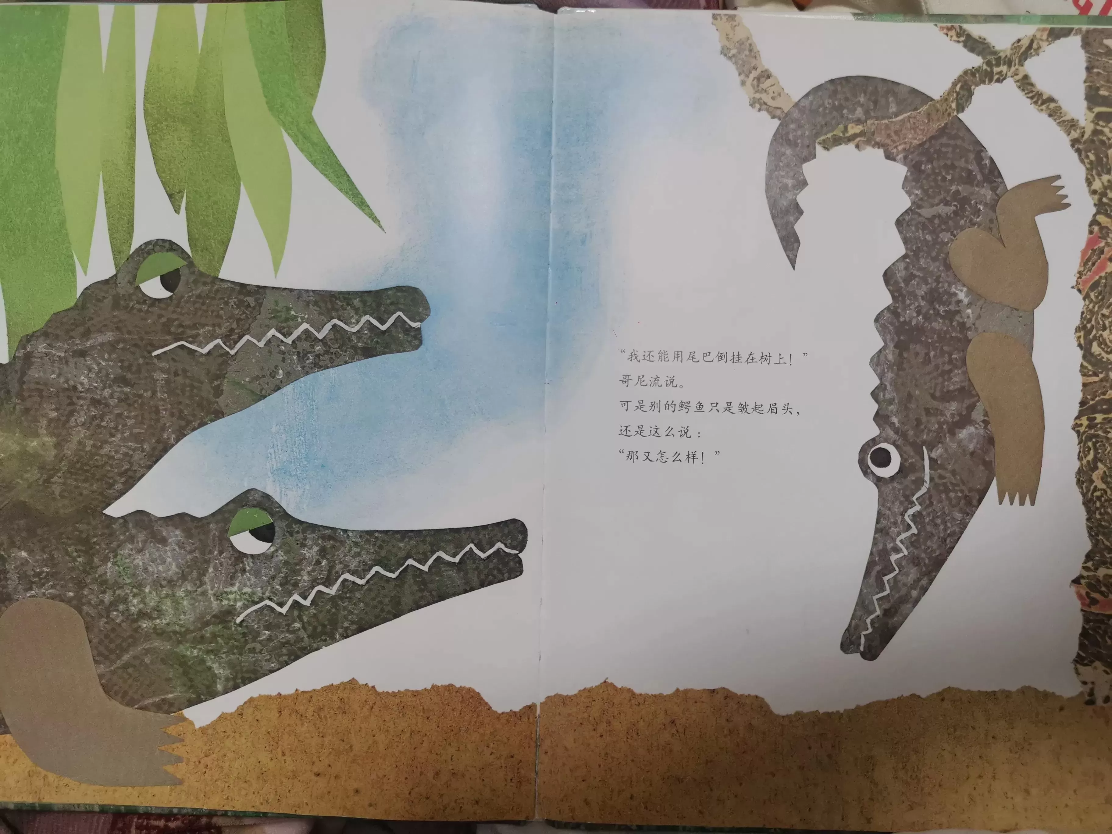 育儿绘本《鳄鱼哥尼流》：给孩子的勇气和力量插图-7西米麦田