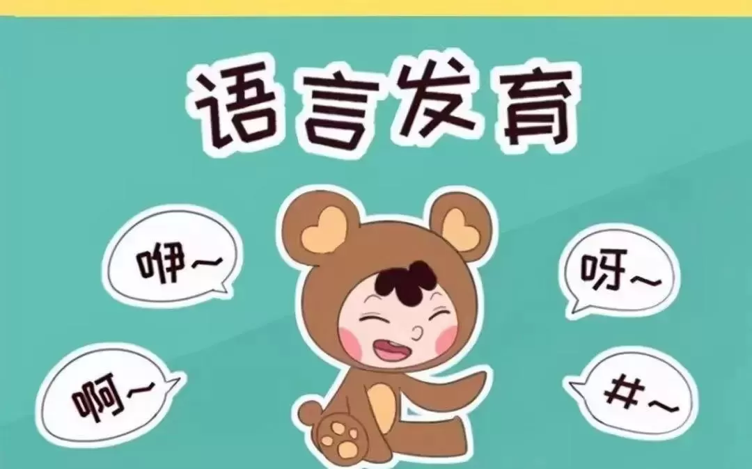 如何训练宝宝开口说话？让宝宝早开口说话的三个小妙招插图-星连接
