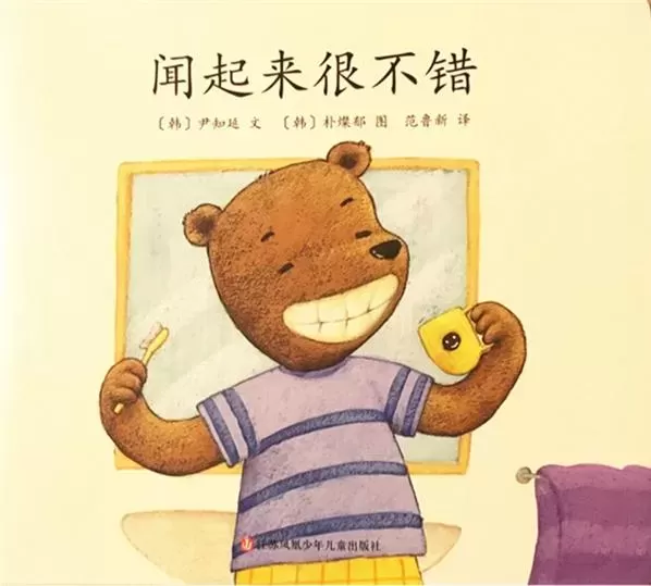 如何培养孩子的良好习惯：8本绘本帮助孩子养成好习惯插图-4西米麦田