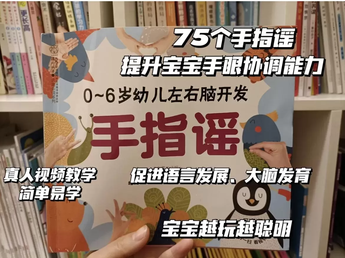 儿童手指操有什么好处？《0-6岁幼儿左右脑手指谣》推荐插图-6星连接