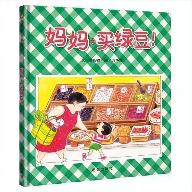 育儿绘本《妈妈，买绿豆》：温馨生活里的烟火气插图-星连接