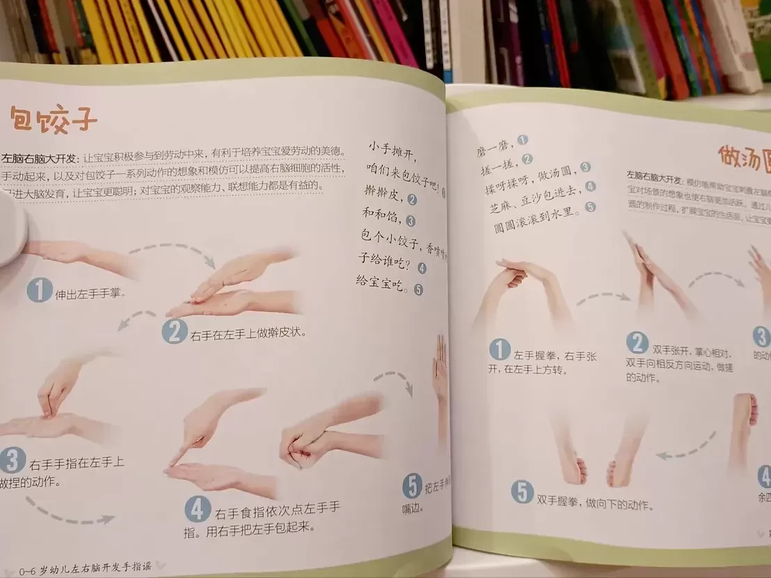 儿童手指操有什么好处？《0-6岁幼儿左右脑手指谣》推荐插图-1星连接