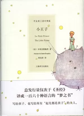 育儿畅销童书《小王子》：孩子都爱读的童话故事插图-1西米麦田
