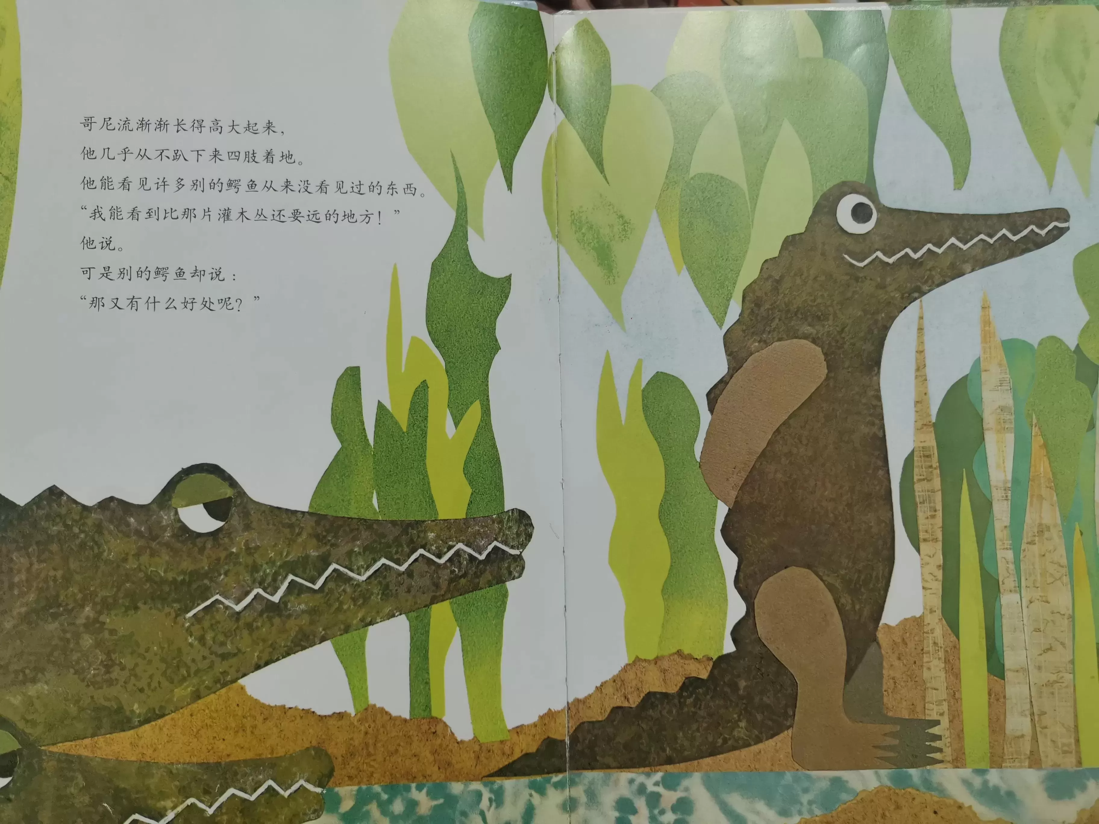 育儿绘本《鳄鱼哥尼流》：给孩子的勇气和力量插图-2西米麦田