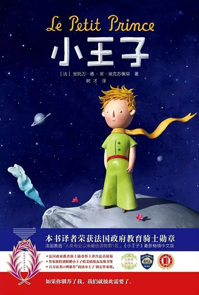 育儿畅销童书《小王子》：孩子都爱读的童话故事插图-星连接