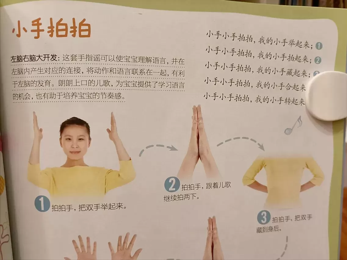 儿童手指操有什么好处？《0-6岁幼儿左右脑手指谣》推荐插图-星连接