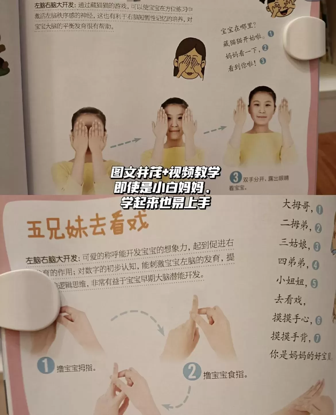 儿童手指操有什么好处？《0-6岁幼儿左右脑手指谣》推荐插图-5星连接