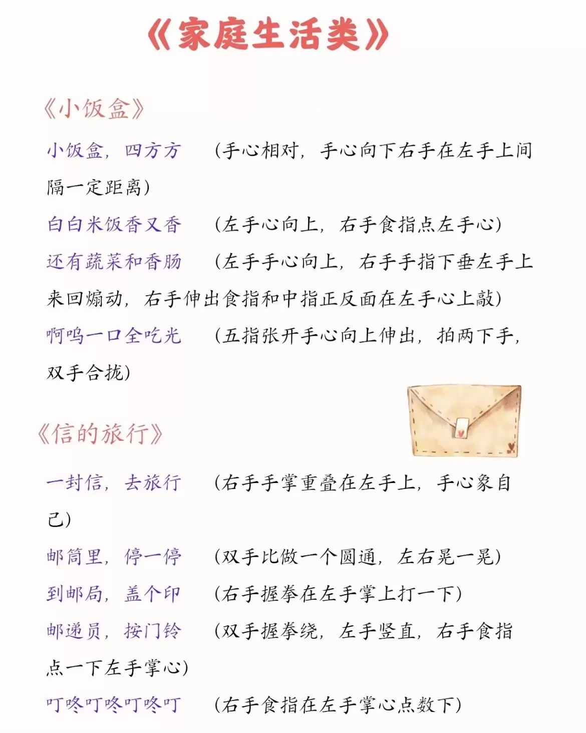儿童手指操有什么好处？《0-6岁幼儿左右脑手指谣》推荐插图-2星连接