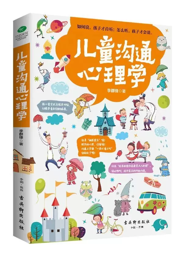 《儿童性格心理学》读书笔记：家长需要多陪伴多鼓励插图-星连接
