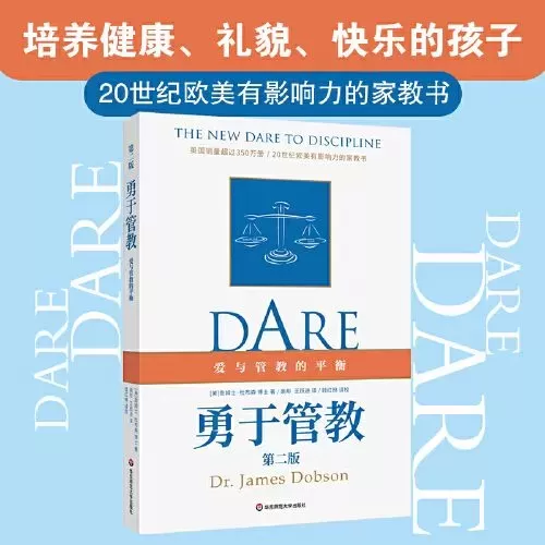 育儿书籍推荐《勇于管教》：孩子的品格不是被培养出来的插图-星连接
