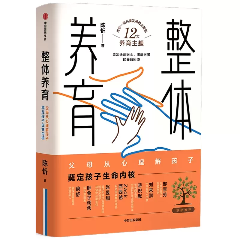 育儿书籍推荐《整体养育》：原生家庭的教育真相插图-星连接