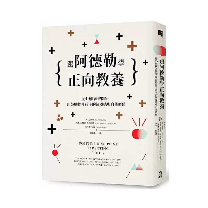 育儿书籍阿德勒《正向教养》：父母无法跟随孩子一辈子插图-星连接