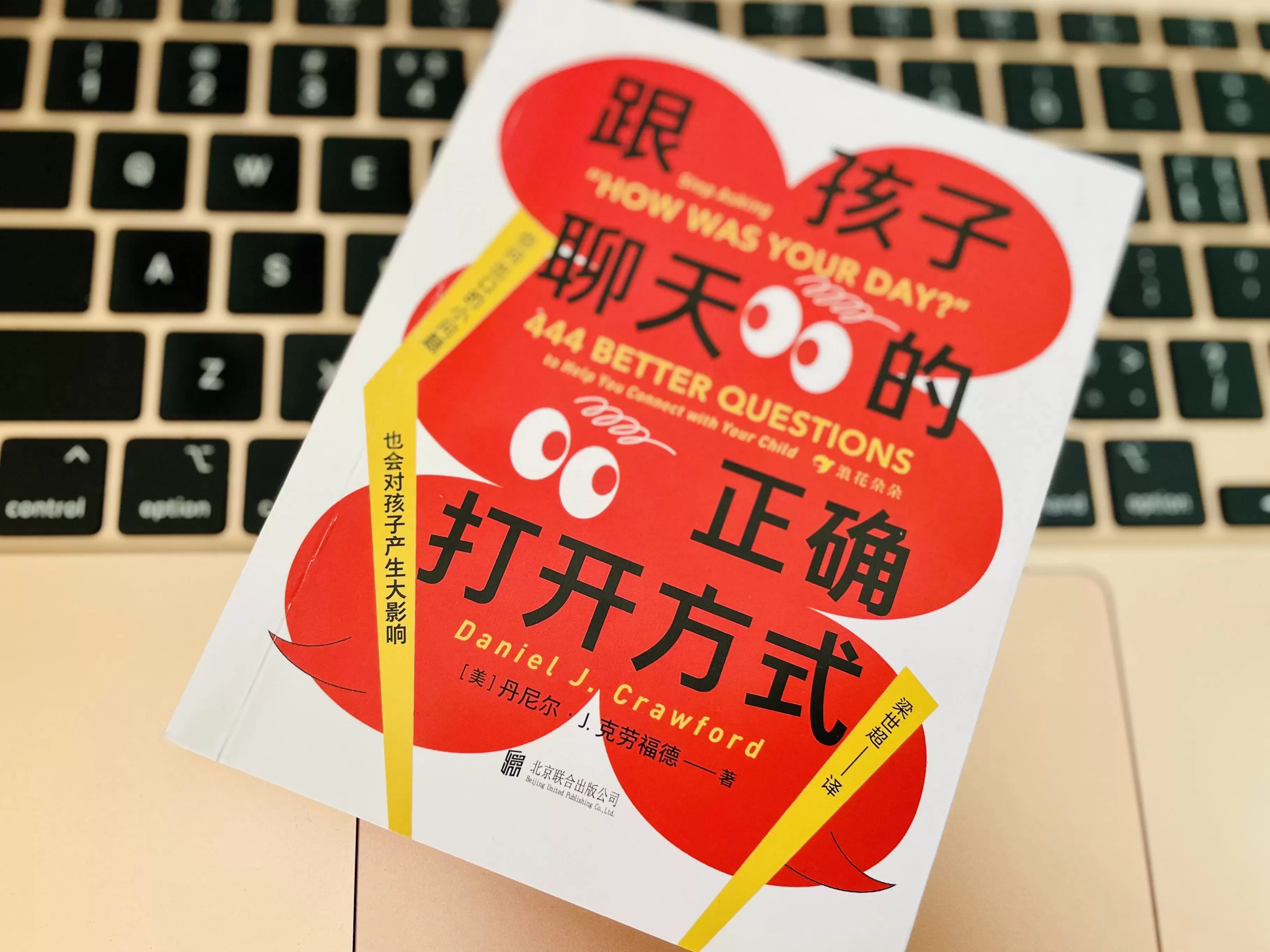 《跟孩子聊天的正确打开方式》：每天跟孩子聊10分钟天插图-星连接