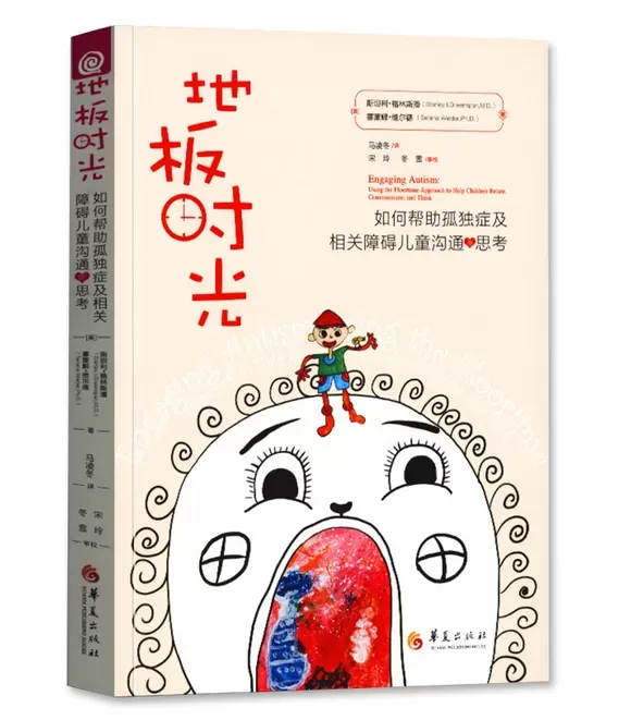自闭症干预的书籍有哪些：入圈必读的五本书插图-3星连接