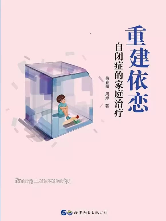 自闭症干预的书籍有哪些：入圈必读的五本书插图-1星连接