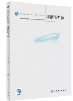 自闭症书籍推荐：《 诊断听力学》插图-星连接