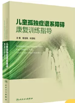 自闭症书籍推荐：《儿童孤独症谱系障碍康复训练指导》插图-星连接