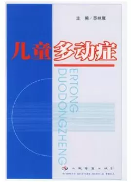 自闭症书籍推荐：《孩子为何注意力不集中：儿童多动症的诊断与治疗》插图-星连接