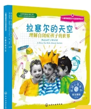 自闭症书籍推荐：《拉塞尔的天空：理解自闭症孩子的世界》插图-星连接