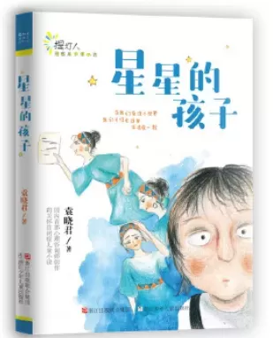 自闭症书籍推荐：《星星的孩子》插图-星连接